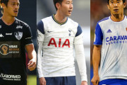 【海外サッカー】ソン・フンミンを上回る人気者は？　「今世紀最高のアジア人選手」の海外投票で笑撃の結果