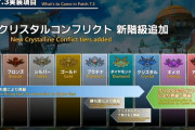 【FF14】クリコンに対する熱量が日本と海外で違いすぎる？新階級が追加されるも海外は到達者が少なくオセアニアDCはまさかの0人・・・