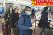 【新型肺炎】日本での感染3例目の人は入院せず→その結果ｗｗｗ