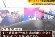 【韓国発狂】韓国、竹島上空に戦闘機を飛ばしてアメリカから怒られるｗｗｗｗｗｗｗｗｗｗｗｗｗｗ