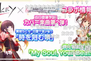 【デレステ】黒埼ちとせ、白雪千夜「時を刻む唄」/緒方智絵里「My Soul,Your Beats!」カバー曲第二弾公開