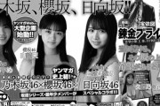 【速報】ヤンマガ史上初！乃木坂・櫻坂・日向坂の最年少メンバーがスペシャルコラボ！