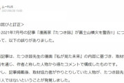 【衝撃】ムー　記事に誤りがあった