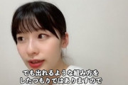 【AKB48】浅井七海「出られる曲数は半分弱」「私と美波が出やすいセトリにした」「当日渋滞怖い」