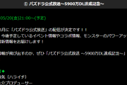【パズドラ】公式放送でコラボ情報発表！何のコラボが来るんだろう？