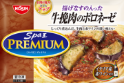 「冷凍パスタ」とかいうコスパの高すぎる食べ物