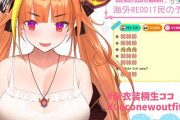 Vtuber 【桐生ココ】ココってかなりのにじさんじアンチだよな、にじさんじライバーだけはフォローされても絶対にフォロバしないし(他箱はする)、コラボもしない(他箱はする)を徹底している