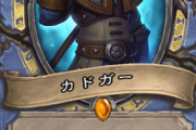 【疑問】カドガー2体いると二倍発動するのにバロンは2体いても２倍発動しないのなんで？