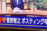 巨人・菅野がポスティング申請へ