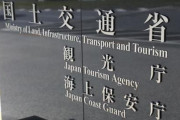 【腐敗】国交省｢建設統計で改ざんしたって？処理が不適切なだけで、違法ではない｣