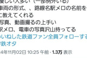 【朗報】鉄オタ「鉄オタを彼氏に持つメリットがこちらw」
