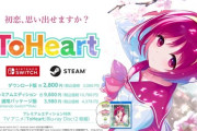 ToHeartリメイク、進化しすぎてまるで別ゲーになる
