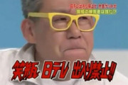 【訃報】笑福亭笑瓶さん死去