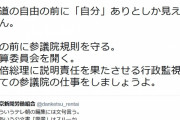 ( ´_ゝ`) 世耕参院幹事長「蓮舫参議院立憲民主党幹事長様、 ツイートも下げていただくよう要請いたします」→蓮舫さん、議員の仕事をしろと逆ギレｗｗｗｗ
