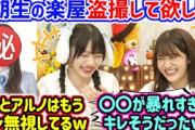 岡本姫奈と奥田いろは、裏では酷い5期生を楽屋カメラで盗撮して貰おうとする..ｗ【文字起こし】乃木坂46