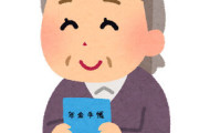 【悲報】国民年金、納付40年⇒45年へ延長へｗｗｗｗｗｗｗｗｗ