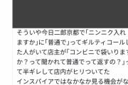 【悲報】ラーメン、ぶちギレて粘着してしまう