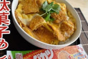 【衝撃画像】ワイの夜食…とっておきのカツ丼がコチラ??