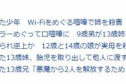 ロシア人、オンラインゲームで負け弟を殺害