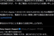 ソニーが公開した｢Xperia 1 VII｣がリコール対象か調べるサイトに不具合 交換対象のIMEIでも対象外と判定