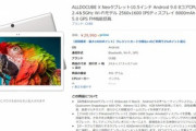 SD660･有機EL搭載タブレット｢ALLDOCUBE X Neo｣がAmazonで販売開始  価格は約3万円