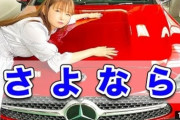 【超絶悲報】中川翔子さんの愛車「ベンツ」、入院してしまう……