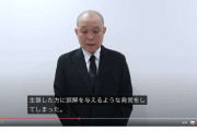 千原せいじ、動画で初謝罪「騒動に関して…本当にすみませんでした」何度も頭を下げる