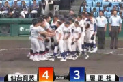 仙台育英が2年連続8強　スクイズで決勝点　履正社との「事実上の決勝戦」制す