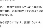 ラーメン屋にとんでも無いクズが現れるも客のファインプレーに拍手喝采