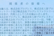 遊技機部品製造・組み立ての会社（株）プログレスファクトリーが自己破産申請へ