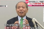 維新・鈴木宗男“ロシアの勝利確信”発言も…「切り取りしている」と主張