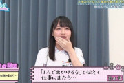 【日向坂46】影山優佳、伝説のイカれ話ｗｗｗｗｗｗｗｗ