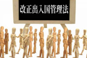 【移民問題】「国へ帰れ」過熱する外国人ヘイト、入管職員による暴行…このまま新・入管法を施行していいのか