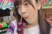 【SKE48】坂本真凛「ぶどう飴食べてる写真めちゃくちゃ顔伸びてて自分でわらってしまったよ」