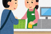 日本人特有の「レジ打ちの人間が座ってたらムカつく」心理www