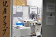 記者クラブ、統一教会の質問されず茂木幹事長の回答に非難・・・