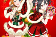 【ラブライブ】『クリスマスにやってくるのは恋の予感』