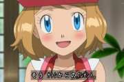 ポケモンのセレナ、新無印で復活wwww