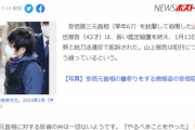 【悲報】山上徹也、「懲役30年or無期懲役」と元検察官に推測されてしまうｗｗｗｗｗ