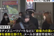 【悲報】東京ディズニーリゾートに爆破予告「快速廃止するJRへの報復」