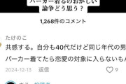 【悲報】おじさんのパーカー、即恋愛対象外だったｗｗｗｗｗｗｗｗｗｗｗｗｗｗｗ