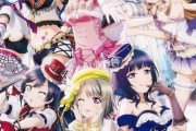 【悲報】ラブライブの新アニメ、なんかキャラデザが思ってたのと違う感・・・・
