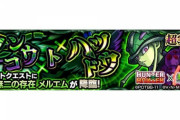 【モンスト】※攻略※9時間やってるのに!『メルエム』勝てねぇぇぇぇ!⇐あのキャラ使えよwww
