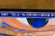 【画像】気象庁の予報、アニメみたいだと話題にｗｗｗｗ