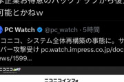 【悲報】有名YouTuber「ニコニコまだ詳細説明がない。これヤバいパターン」