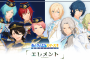 「あんスタ エレメント」イベントが渋谷で4月8日・9日に開催！五奇人と旧fineの等身大パネル登場