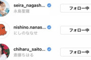 【画像】まいやんのインスタいろんなメンバーがいいね押してて和む