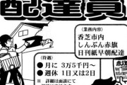 廃刊にすれば解決　〜　【悲報】共産党・しんぶん赤旗、配達の困難切迫