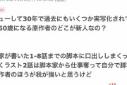 セクシー田中さんの脚本家ガルちゃんで不満をぶちまけていた疑惑浮上