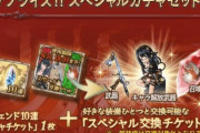 【グラブル】話題のプレデター解禁で半額アーカーシャが更に魔境化…！？ 土古戦前と言えどコルルやグラシなど闇背水パーツが未だ人気の8月サプチケ取得相談